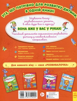 Бумажная книга «Розвивалочка з мишеням Мишком», автор Юлия Каспарова - фото №2 - миниатюра