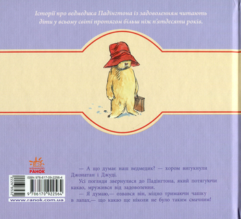 Паперова книга «Падінгтон на вершині», автор Майкл Бонд - фото №2 - мініатюра