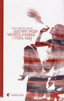 Бумажная книга «Аньєс Мартен-Люган (комплект із 3 книг)», автор Аньес Мартен-Люган - фото №4 - миниатюра