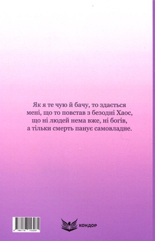 Паперова книга «Кассандра. Камінний господар», автор Леся Українка - фото №2 - мініатюра