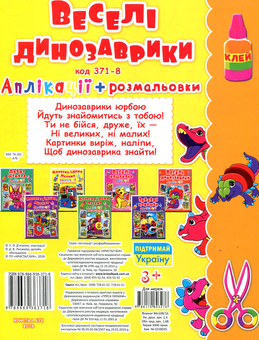 Бумажная книга «Веселі динозаврики» - фото №2 - миниатюра
