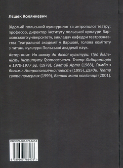 Бумажная книга «Дзяди. Театр свята померлих», автор Лешек Колянкевич - фото №2 - миниатюра