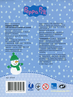 Бумажная книга «Свинка Пеппа. 100 новорічних наклейок (синя)» - фото №2 - миниатюра
