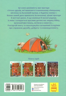 Бумажная книга «Рік на Бузиновій вулиці (комплект із 4 книг)», автор Мартина Баумбах - фото №5 - миниатюра