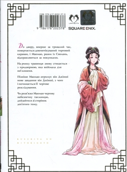 Паперова книга «Монолог травниці. Том 9», автор Нацу Хюуґа - фото №2 - мініатюра