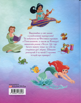 Бумажная книга «5 історій про принцес» - фото №2 - миниатюра