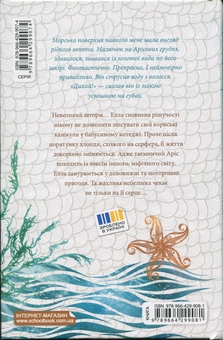 Бумажная книга «Морське сяйво. Таємниці глибин», автор Анна Флек - фото №2 - миниатюра