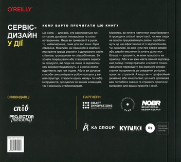 Паперова книга «Сервіс-дизайн у дії», авторів Марк Стікдорн, Адам Лоуренс, Якоб Шнайдер - фото №2 - мініатюра