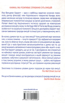 Паперова книга «Як народжуються емоції», авторів Фіона Скотт-Барретт, Ліза Фельдман Барретт - фото №2 - мініатюра