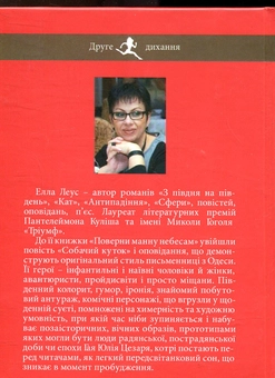 Бумажная книга «Поверни манну небесам», автор Элла Леус - фото №2 - миниатюра