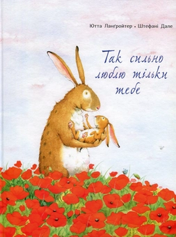 Бумажная книга «Ютта Лангройтер (комплект із 2 книг)», автор Ютта Лангройтер - фото №2 - миниатюра