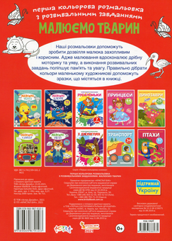 Паперова книга «Малюємо з розвивальними завданнями (комплект із 5 книг)» - фото №9 - мініатюра