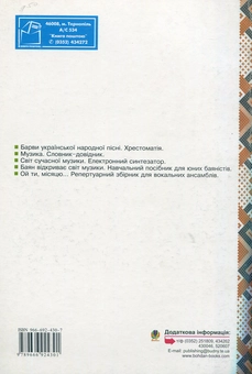 Бумажная книга «Співає шкільний хор», автор Владимир Островский - фото №2 - миниатюра