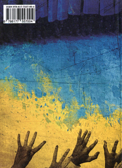 Паперова книга «Притула», автор Віктор Баранов - фото №2 - мініатюра