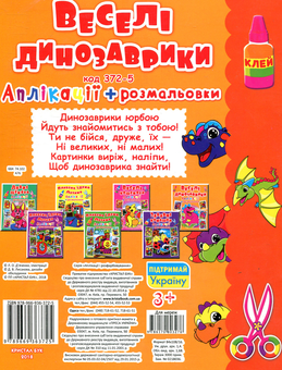 Бумажная книга «Веселі динозаврики» - фото №2 - миниатюра