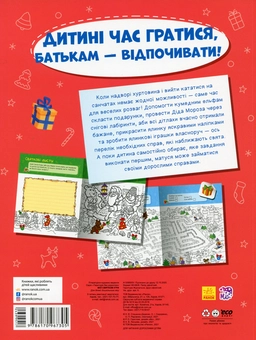 Бумажная книга «Мої святкові ігри» - фото №2 - миниатюра