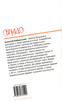 Бумажная книга «Історія УГКЦ за 90 хвилин», автор Анатолий Бабинский - фото №2 - миниатюра