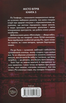 Бумажная книга «Відмотай назад», автор Лиз Томфорд - фото №2 - миниатюра