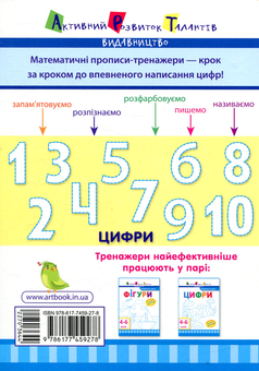 Бумажная книга «Прописи-тренажери. Цифри» - фото №2 - миниатюра