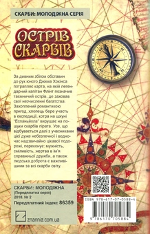 Бумажная книга «Світова література. 6 клас (комплект із 10 книг)», авторов Джек Лондон, Жюль Верн, Марк Твен, О. Генри, Гарриет Бичер-Стоу, Роберт Льюис Стивенсон, Даниель Дефо, Чарльз Диккенс, Эрнест Сетон-Томпсон, Шолом-Алейхем - фото №21 - миниатюра