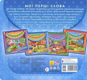 Бумажная книга «Мій перший словничок. На фермі» - фото №2 - миниатюра