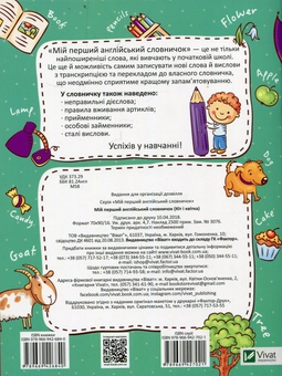Бумажная книга «Мій перший англійський словничок (Кіт і квітка)» - фото №2 - миниатюра