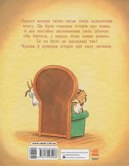Паперова книга «Історія про вовка», автор Веронік Каплейн - фото №2 - мініатюра