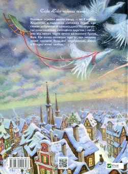 Паперова книга «Снігова королева», автор Ганс Кристіан Андерсен - фото №3 - мініатюра