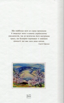 Бумажная книга «Українська література межі ХІХ-ХХ століть. Хрестоматія» - фото №2 - миниатюра