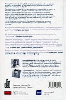 Электронная книга «Чому нації занепадають? Походження влади, багатства і бідності», авторов Джеймс Робинсон, Дарон Аджемоглу - фото №2 - миниатюра