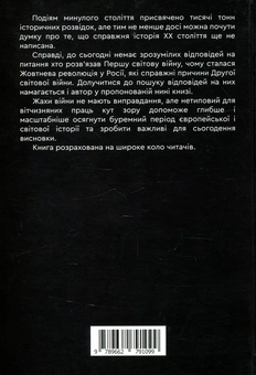 Бумажная книга «Гітлер. Невивчений урок історії», автор Александр Борисенко - фото №2 - миниатюра