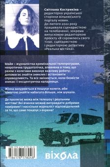 Бумажная книга «Мертва жива вода», автор Светлана Кострыкина - фото №2 - миниатюра
