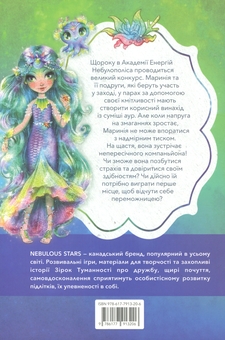 Бумажная книга «Маринія та полум'яне серце», автор Энни Теркотт - фото №2 - миниатюра