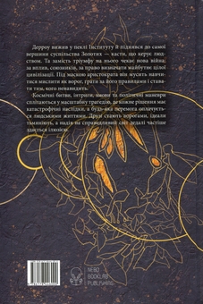 Бумажная книга «Золотий син. Книга 2», автор Пирс Браун - фото №2 - миниатюра