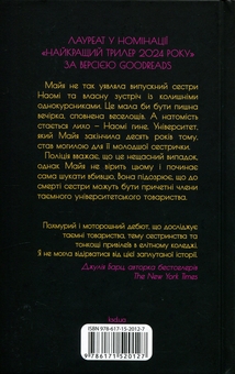 Паперова книга «Товариство брехні», автор Лорен Лінґ Браун - фото №2 - мініатюра