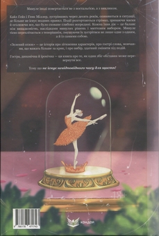 Бумажная книга «Зелений сезон», автор Светлана Свительская - фото №2 - миниатюра