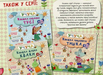 Паперова книга «Книжка єнота Федота » - фото №2 - мініатюра