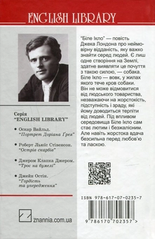 Бумажная книга «Біле Ікло », автор Джек Лондон - фото №2 - миниатюра