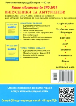 Бумажная книга «ЗНО 2019. Біологія. Типові тестові завдання», авторов Сергей Дерий, Лидия Илюха, Людмила Прокопенко - фото №2 - миниатюра