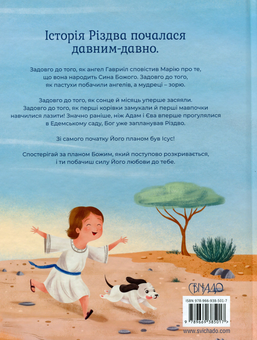 Бумажная книга «Ісус промовляє. Історія Різдва», автор Сара Янг - фото №2 - миниатюра