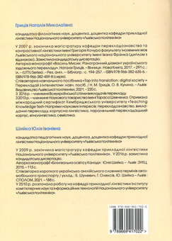 Бумажная книга «Tap into translation of modern art», авторов Юлия Шийка, Наталия Грицив - фото №2 - миниатюра