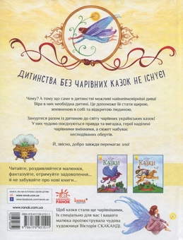 Бумажная книга «Українські казки» - фото №2 - миниатюра