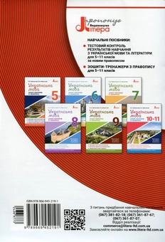 Бумажная книга «Новації правопису. Зошит-практикум з української мови. 6-11 класи», авторов Александр Заболотный, Виктор Заболотный - фото №2 - миниатюра