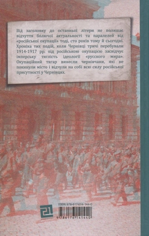 Бумажная книга «Російська окупація Чернівців», автор Юлиус Вебер - фото №2 - миниатюра