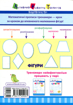 Бумажная книга «Прописи-тренажери. Фігури» - фото №2 - миниатюра