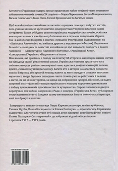 Бумажная книга «Українська модерна проза. Антологія», авторов Василий Стефаник, Ольга Кобылянская, Марко Черемшина, Гнат Хоткевич, Гнат Михайличенко, Клим Полищук, Михаил Могилянский, Михаил Яцкив, Галина Журба, Иван Липа, Наталья Кобринская, Евгений Мандичевский, Василий Пачовский, Евгения Ярошинская, Алексей Плющ, Одарка Романова, Григорий Григоренко, Гордей Юрич, Никита Шаповал, Павел Богацкий - фото №2 - миниатюра