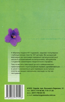 Бумажная книга «Збірник диктантів з української мови для 5-11 класів» - фото №2 - миниатюра
