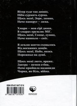 Бумажная книга «Дні. Щоденник другої і третьої зим 24.02.2022», автор Артём Сенчило - фото №2 - миниатюра