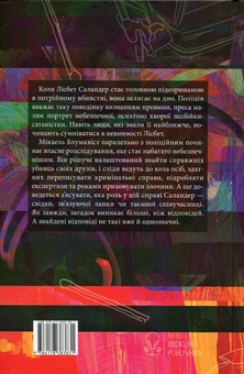 Паперова книга «Дівчина, яка гралася з вогнем», автор Стіг Ларссон - фото №2 - мініатюра