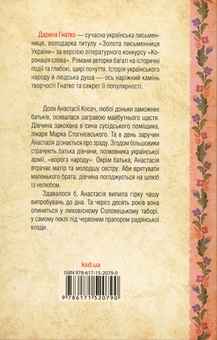 Бумажная книга «Пекло в червоній заграві», автор Дарина Гнатко - фото №2 - миниатюра
